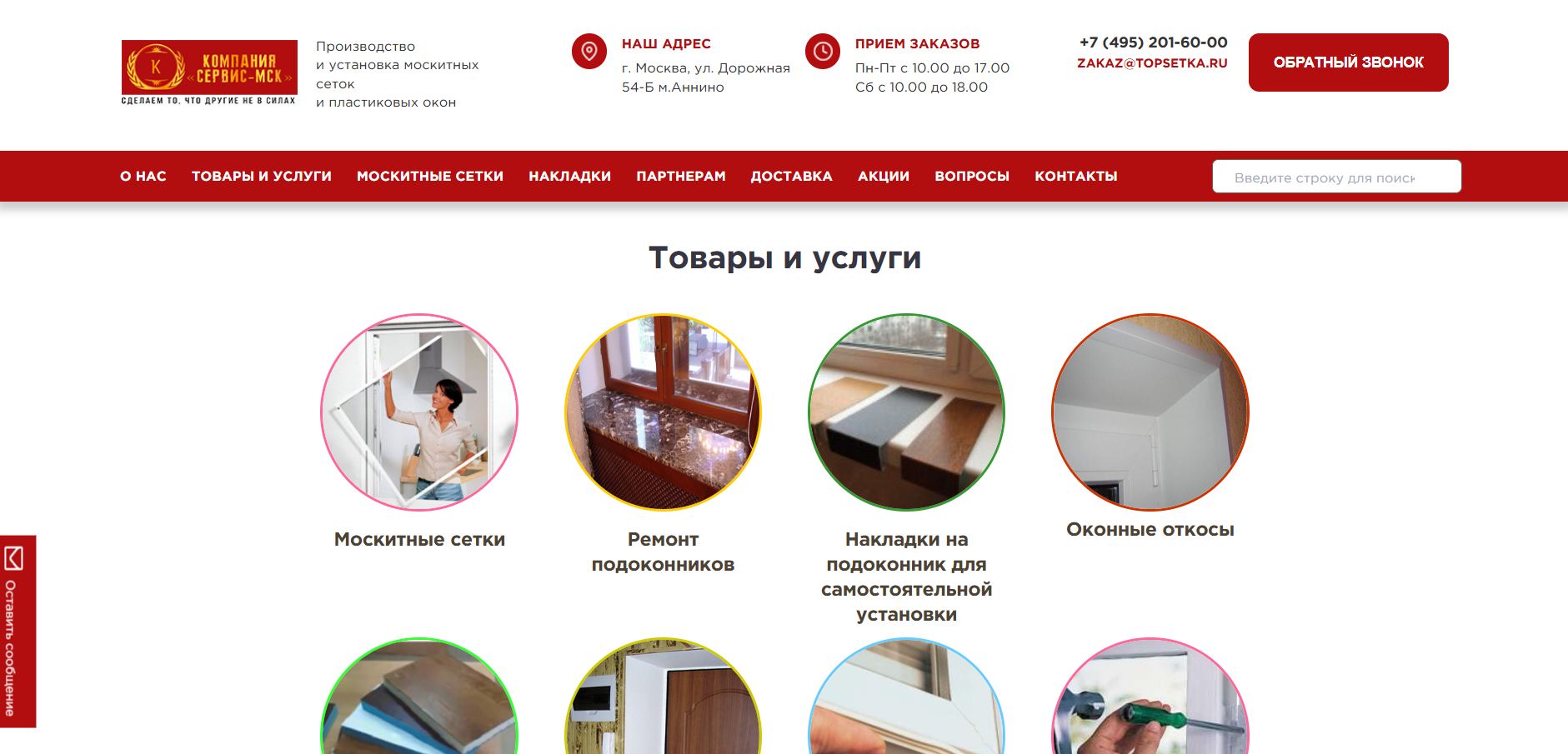 SEO продвижение сайта service-msk.ru