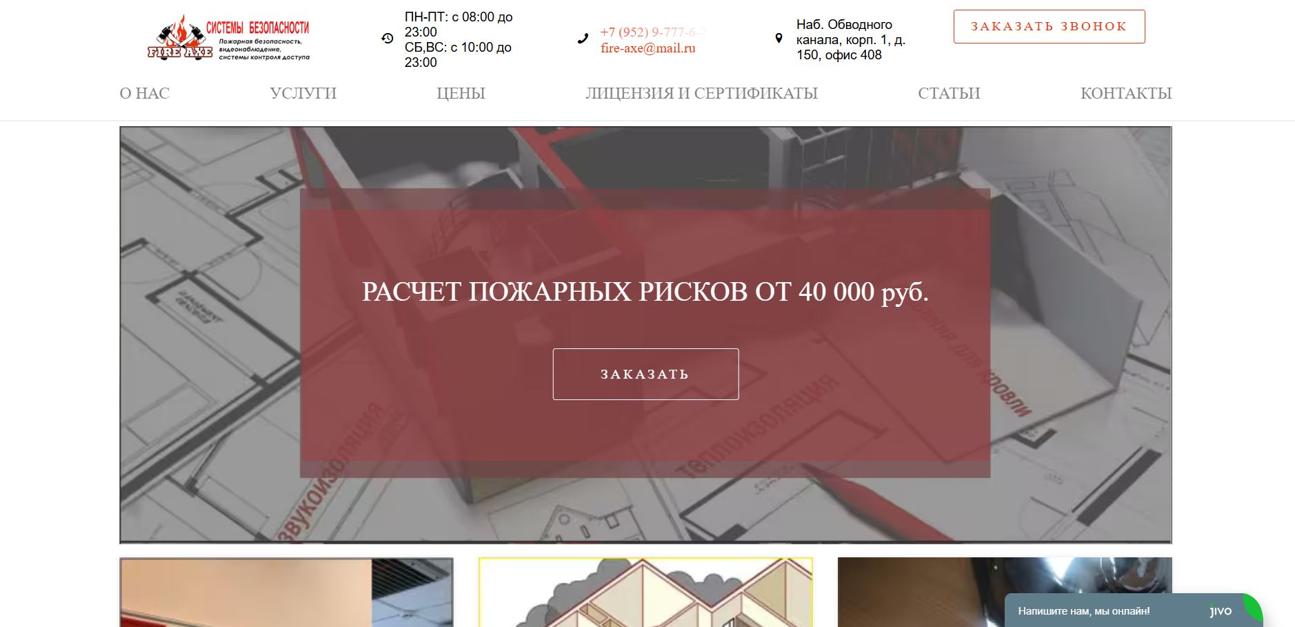 SEO продвижение сайта fire-axe.ru