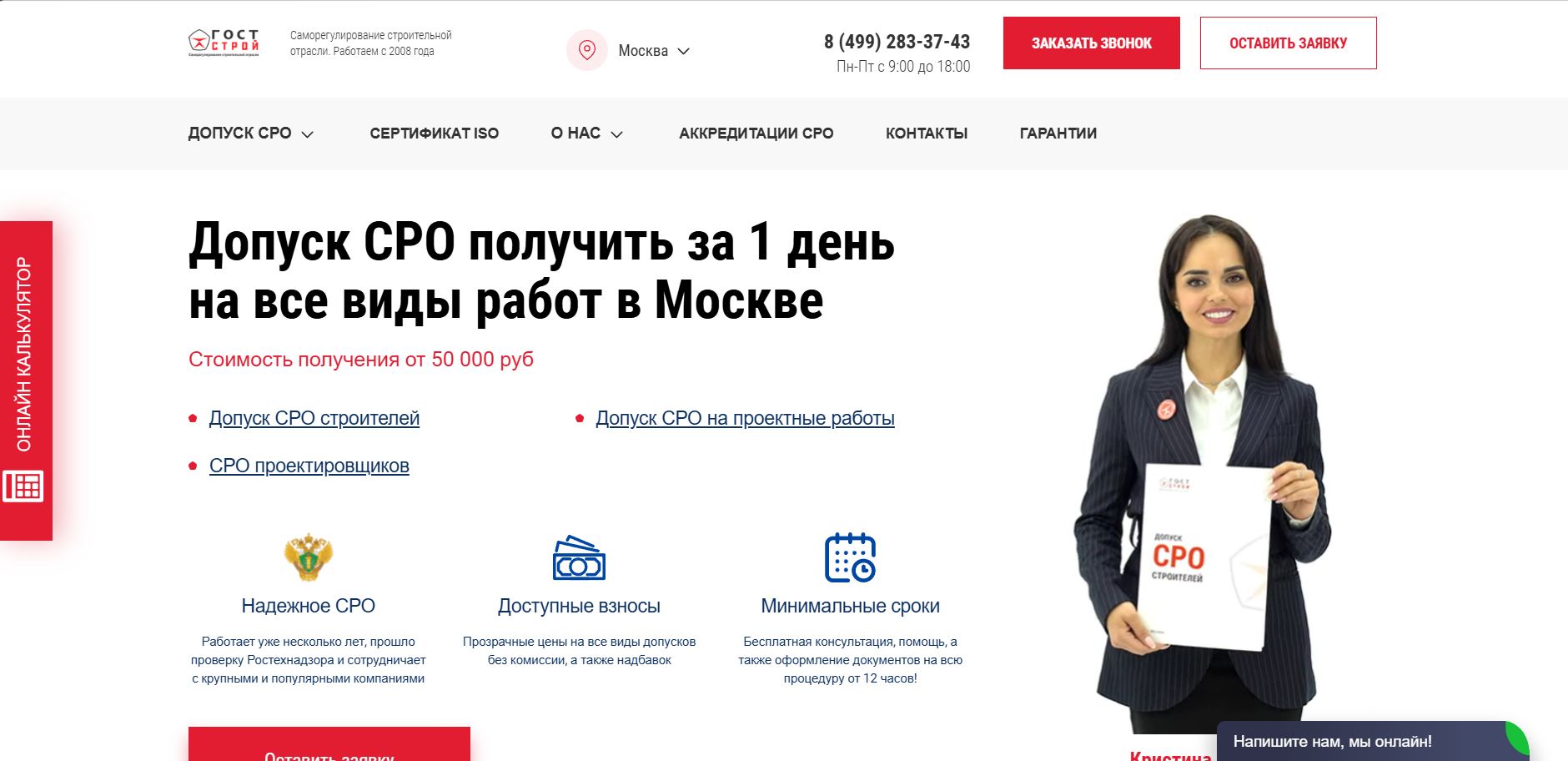 SEO продвижение сайта гост-строй.рф